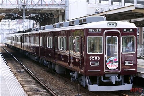 阪急電鉄今津線5050形5063 宝塚記念